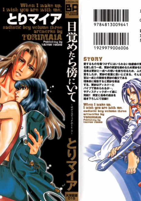 [Tori Maia] Sadistic Boy Vol.03 [English]