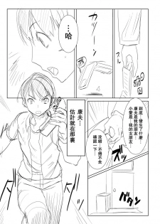 (SC51) [Namakemono Kishidan (Tanaka Aji)] UnSweet Plus Inoue Ai no Sonogo [Chinese] [空気系★汉化] - page 6
