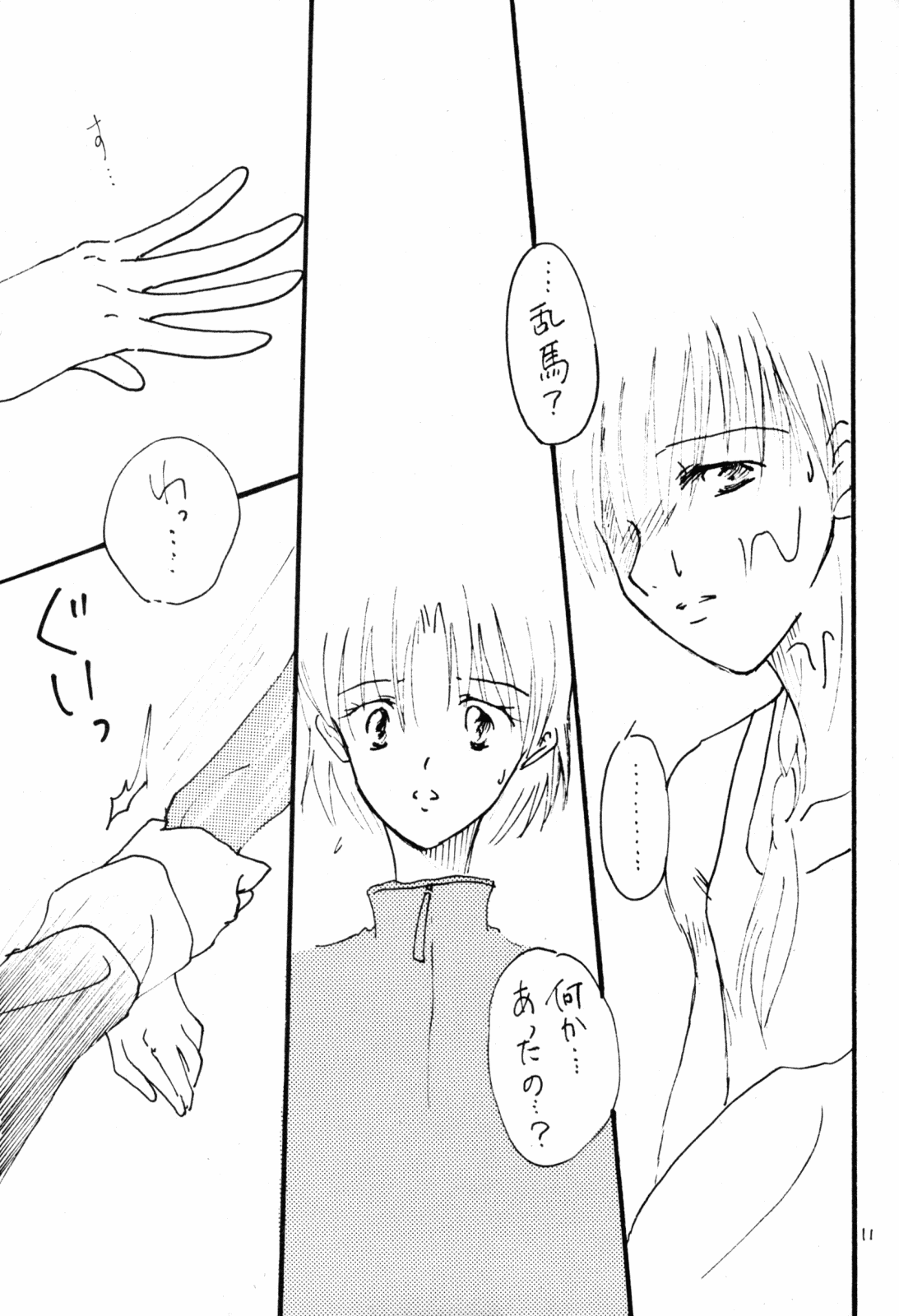 (Rumiket 4) [Poosinka (Yuki Sakiya)] Doppelganger to no Souhou-teki Kankei. (Ranma 1/2) page 10 full