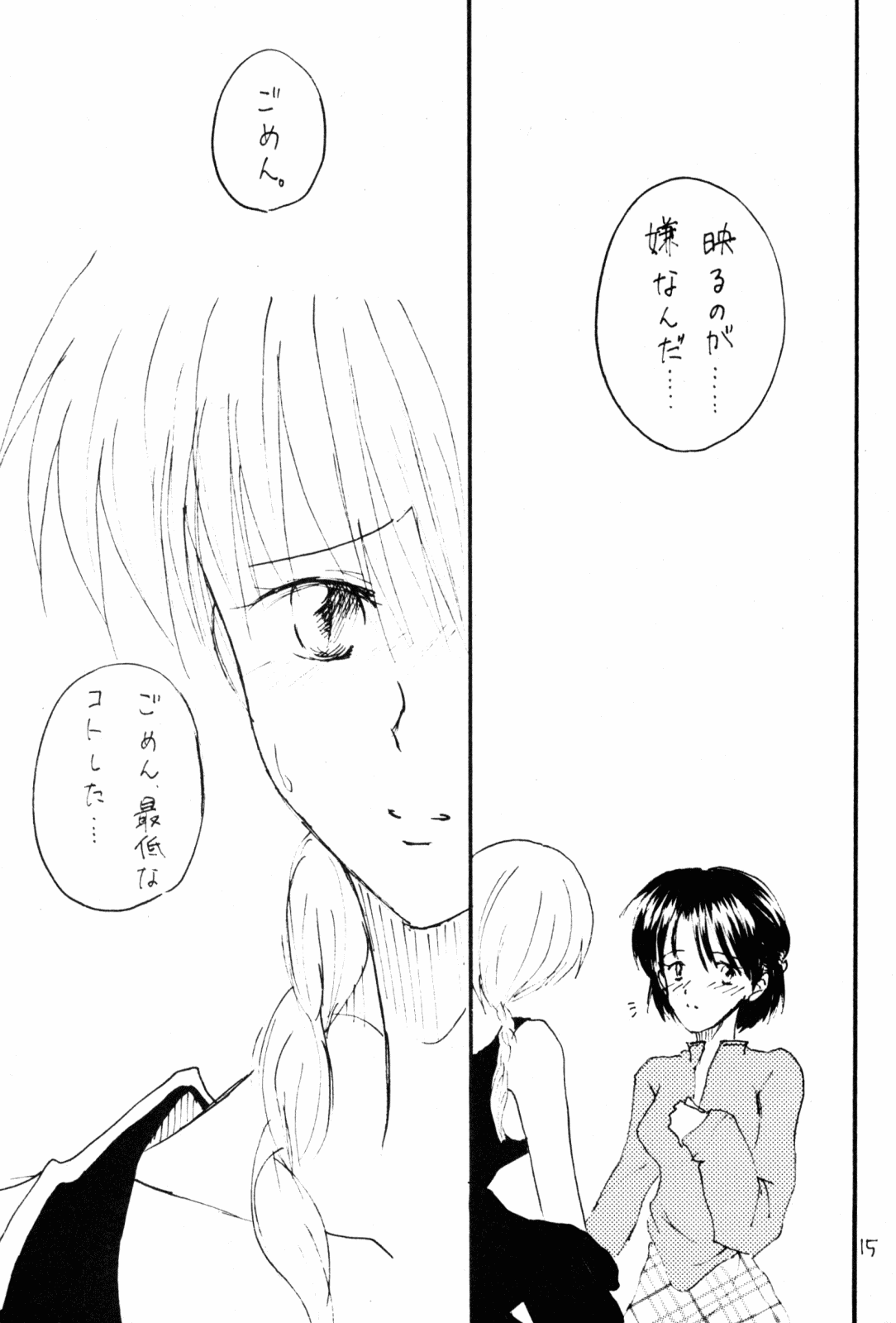 (Rumiket 4) [Poosinka (Yuki Sakiya)] Doppelganger to no Souhou-teki Kankei. (Ranma 1/2) page 14 full