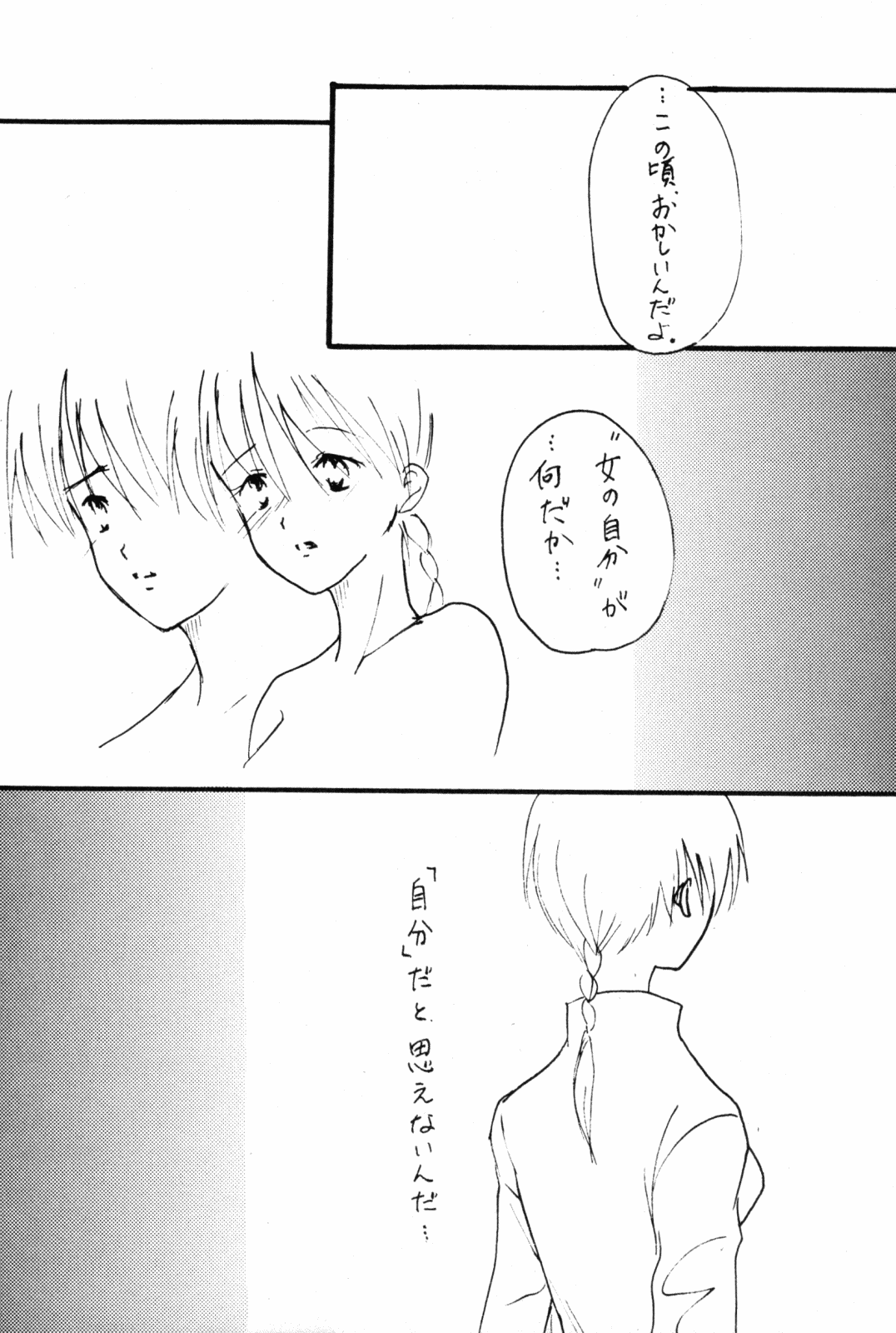 (Rumiket 4) [Poosinka (Yuki Sakiya)] Doppelganger to no Souhou-teki Kankei. (Ranma 1/2) page 15 full