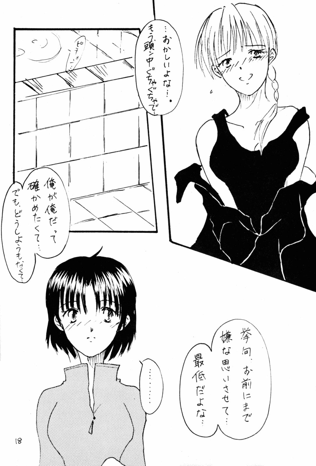 (Rumiket 4) [Poosinka (Yuki Sakiya)] Doppelganger to no Souhou-teki Kankei. (Ranma 1/2) page 17 full