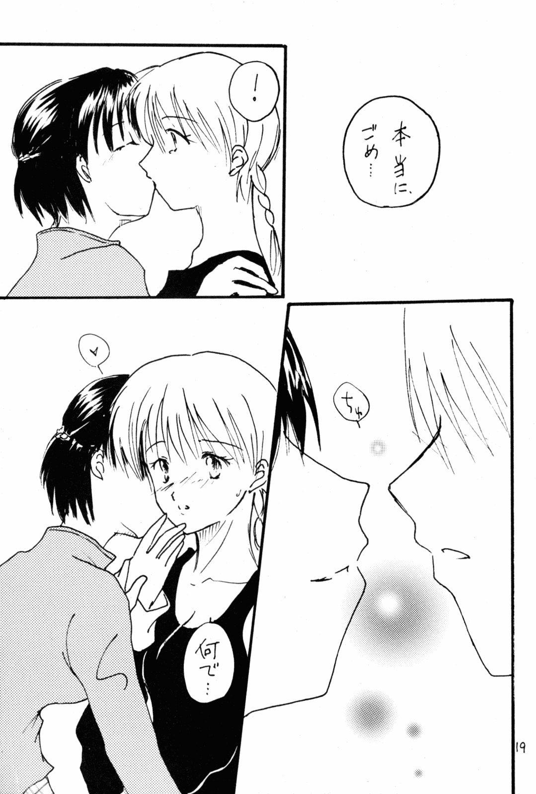 (Rumiket 4) [Poosinka (Yuki Sakiya)] Doppelganger to no Souhou-teki Kankei. (Ranma 1/2) page 18 full