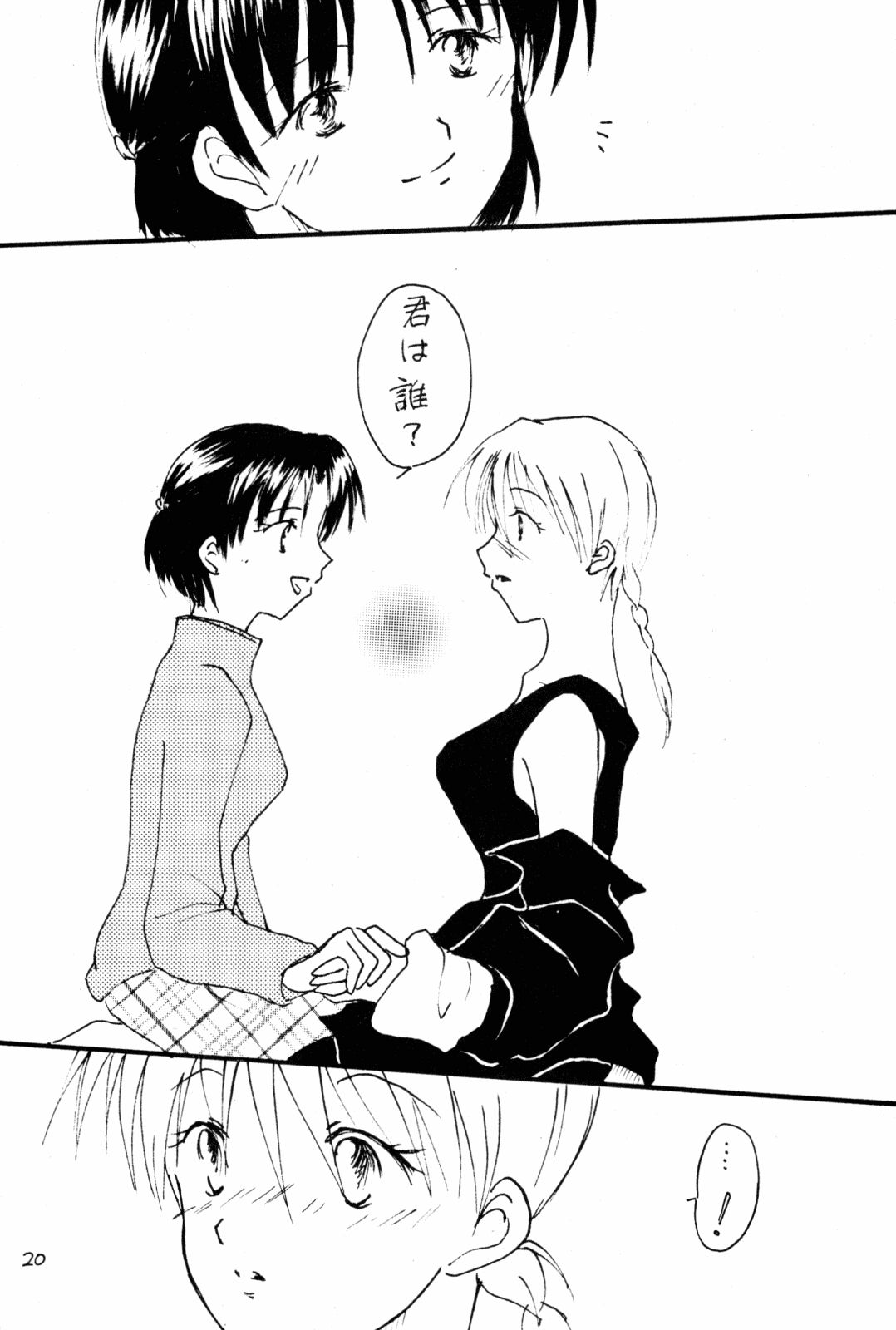 (Rumiket 4) [Poosinka (Yuki Sakiya)] Doppelganger to no Souhou-teki Kankei. (Ranma 1/2) page 19 full