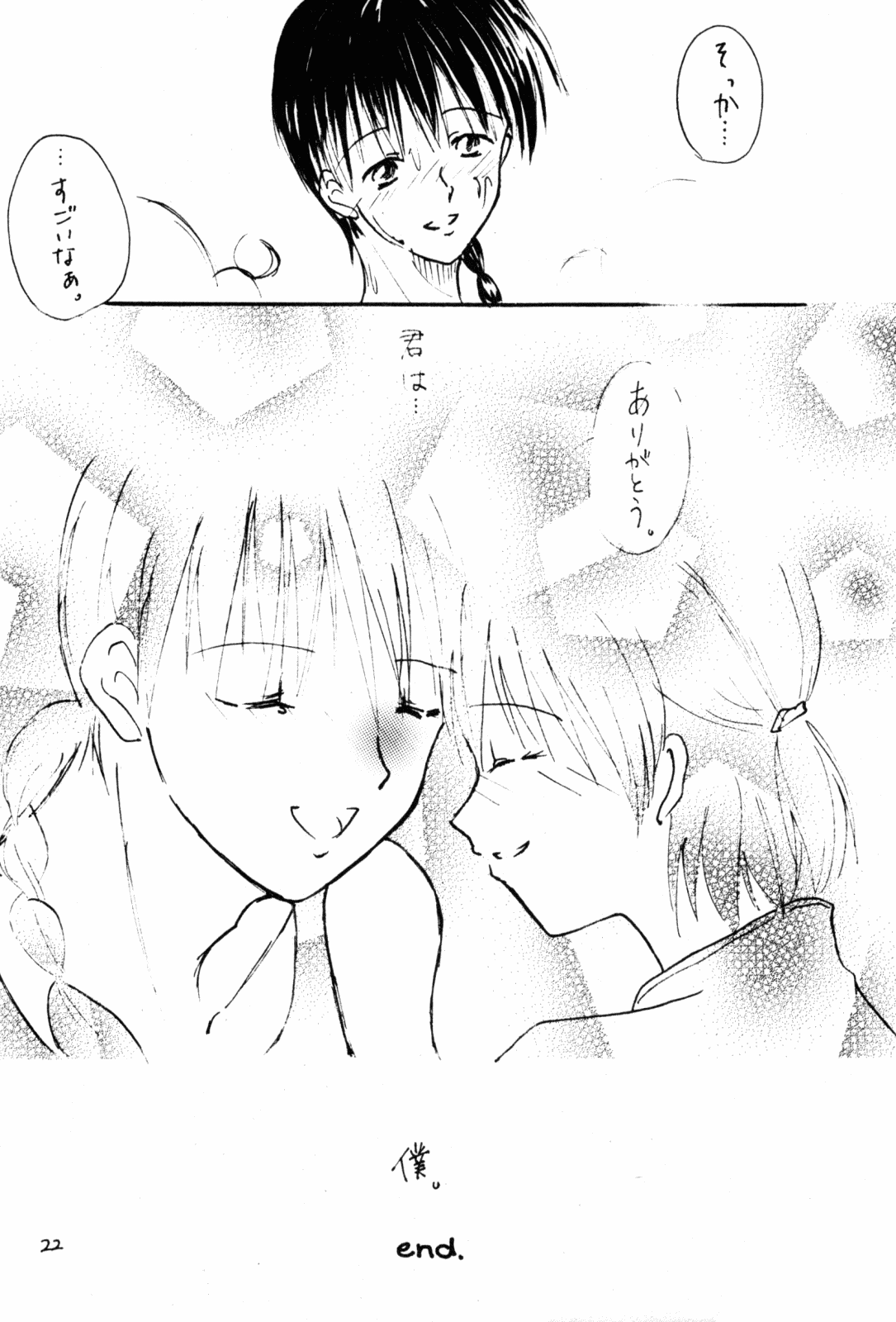 (Rumiket 4) [Poosinka (Yuki Sakiya)] Doppelganger to no Souhou-teki Kankei. (Ranma 1/2) page 21 full