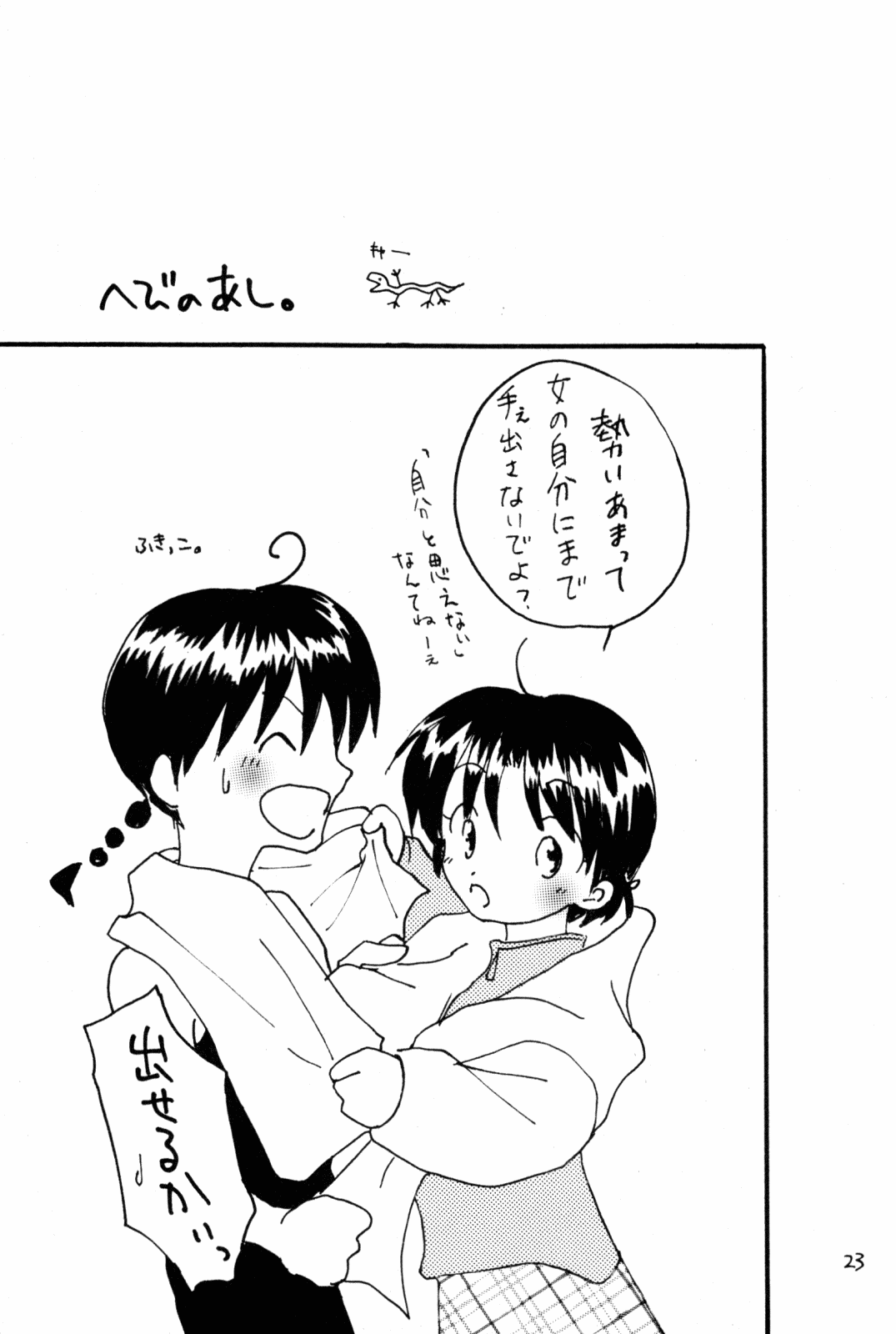 (Rumiket 4) [Poosinka (Yuki Sakiya)] Doppelganger to no Souhou-teki Kankei. (Ranma 1/2) page 22 full