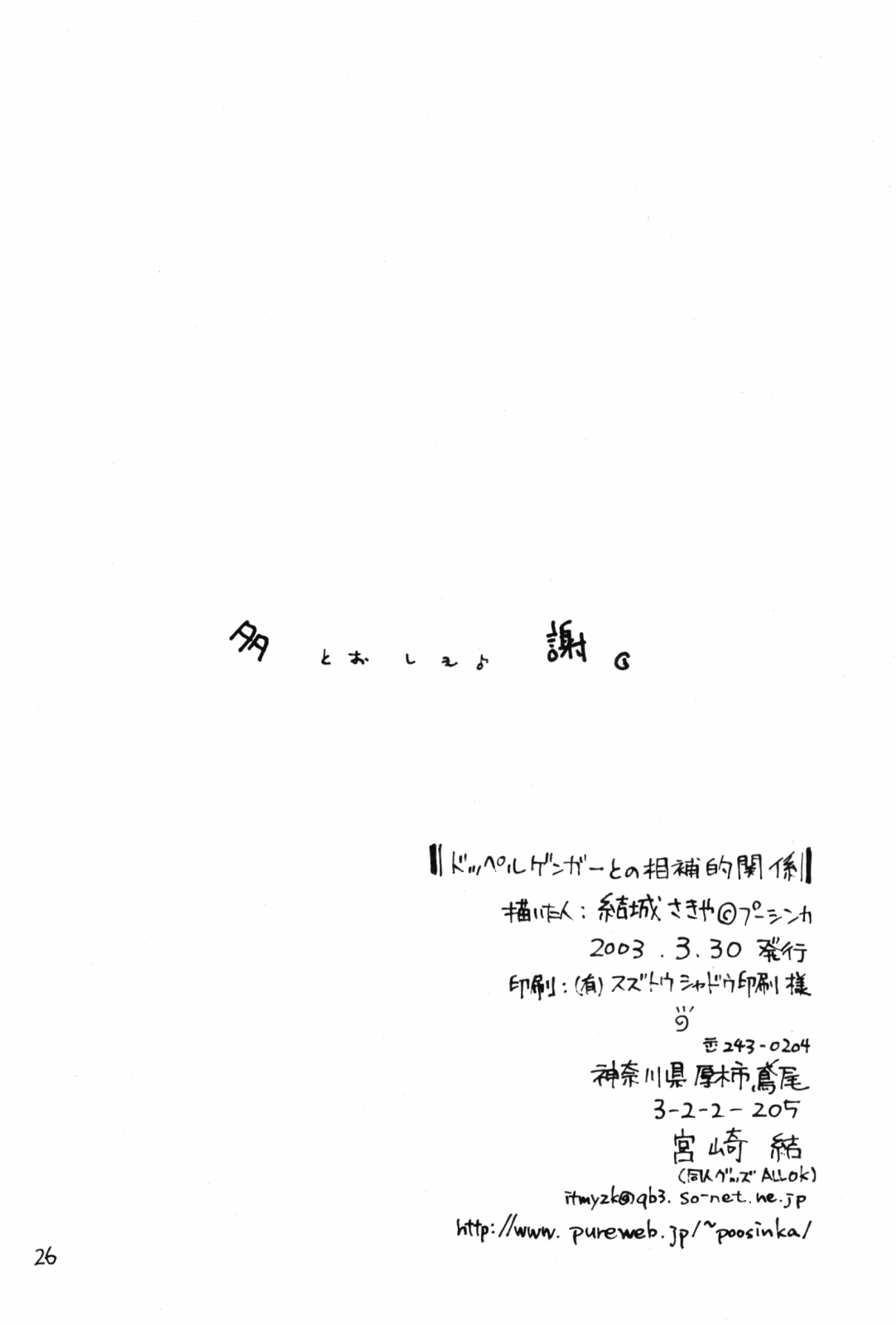 (Rumiket 4) [Poosinka (Yuki Sakiya)] Doppelganger to no Souhou-teki Kankei. (Ranma 1/2) page 25 full