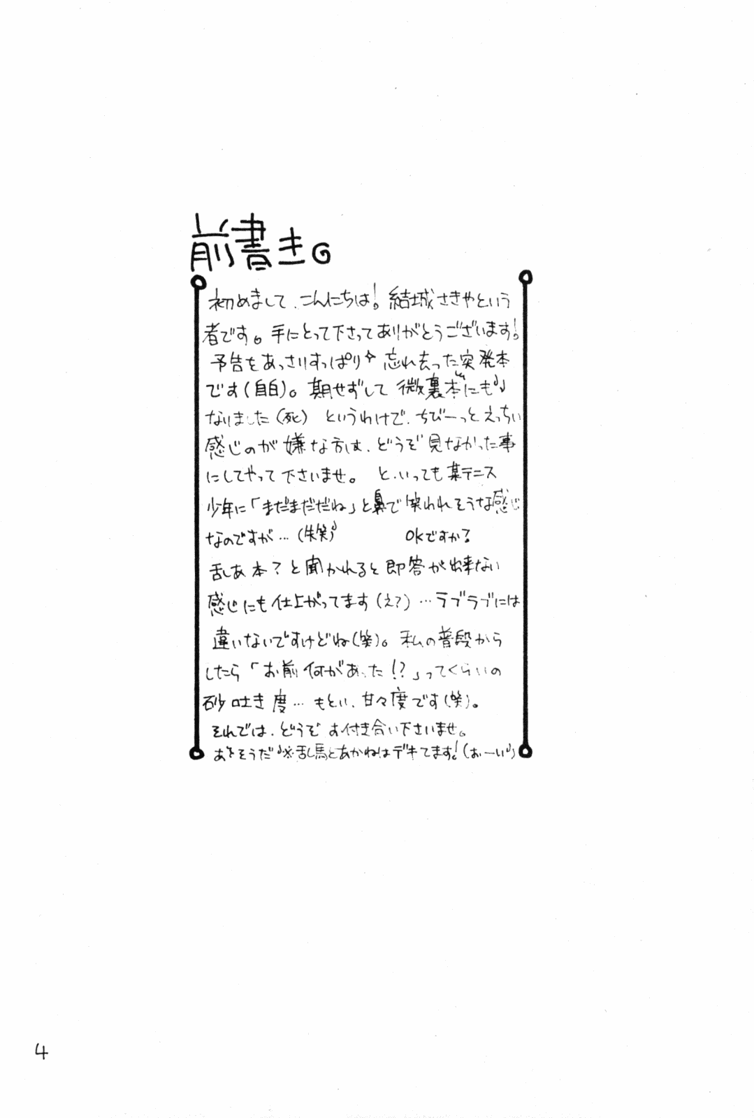 (Rumiket 4) [Poosinka (Yuki Sakiya)] Doppelganger to no Souhou-teki Kankei. (Ranma 1/2) page 3 full