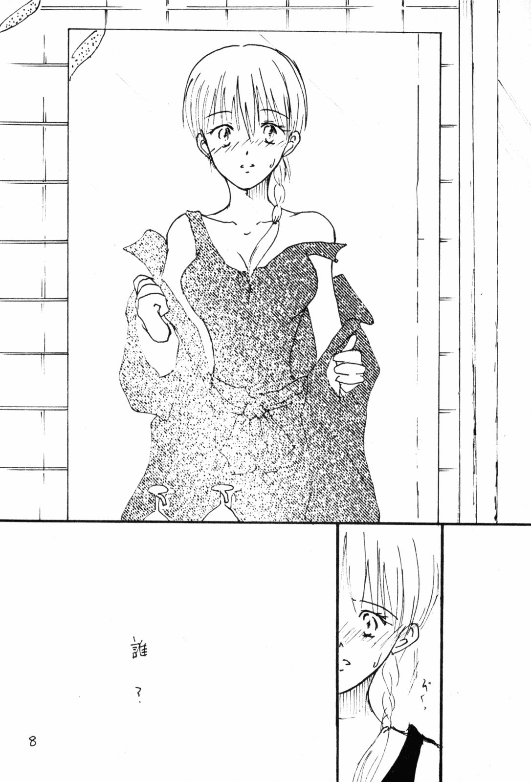 (Rumiket 4) [Poosinka (Yuki Sakiya)] Doppelganger to no Souhou-teki Kankei. (Ranma 1/2) page 7 full