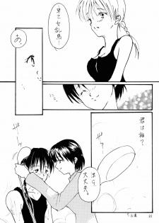 (Rumiket 4) [Poosinka (Yuki Sakiya)] Doppelganger to no Souhou-teki Kankei. (Ranma 1/2) - page 20