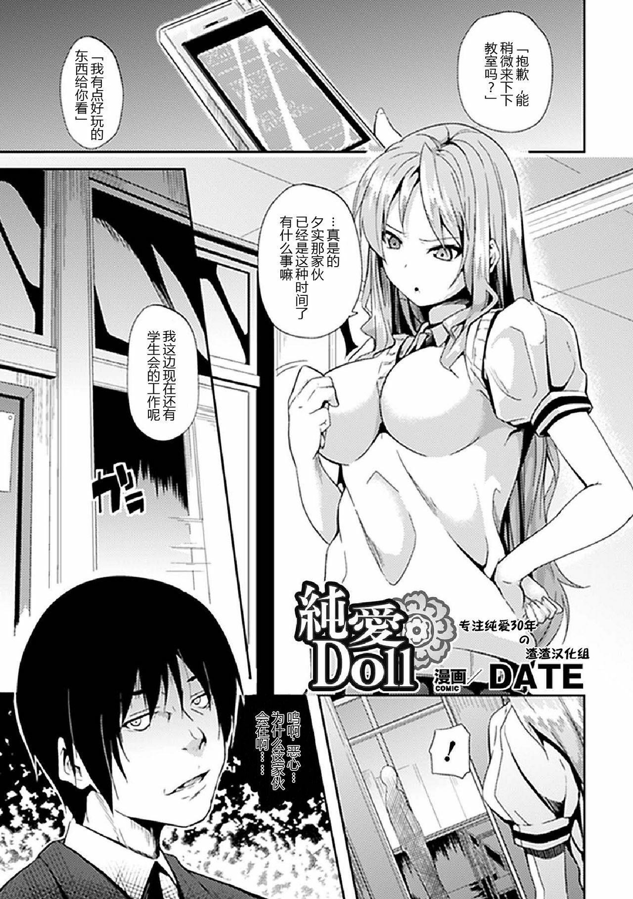 [DATE] Junai Doll (Comic Unreal Anthology Saimin Paradox Vol. 1) [Chinese] [渣渣汉化组] [Digital] page 1 full