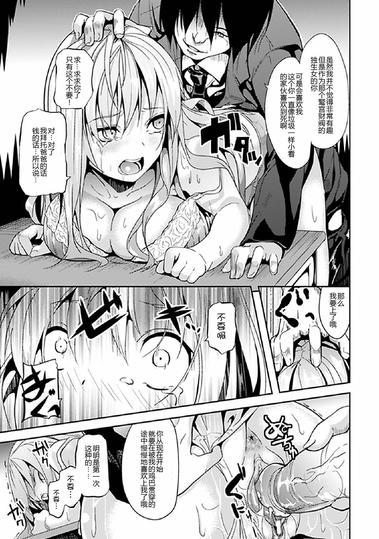 [DATE] Junai Doll (Comic Unreal Anthology Saimin Paradox Vol. 1) [Chinese] [渣渣汉化组] [Digital] page 11 full
