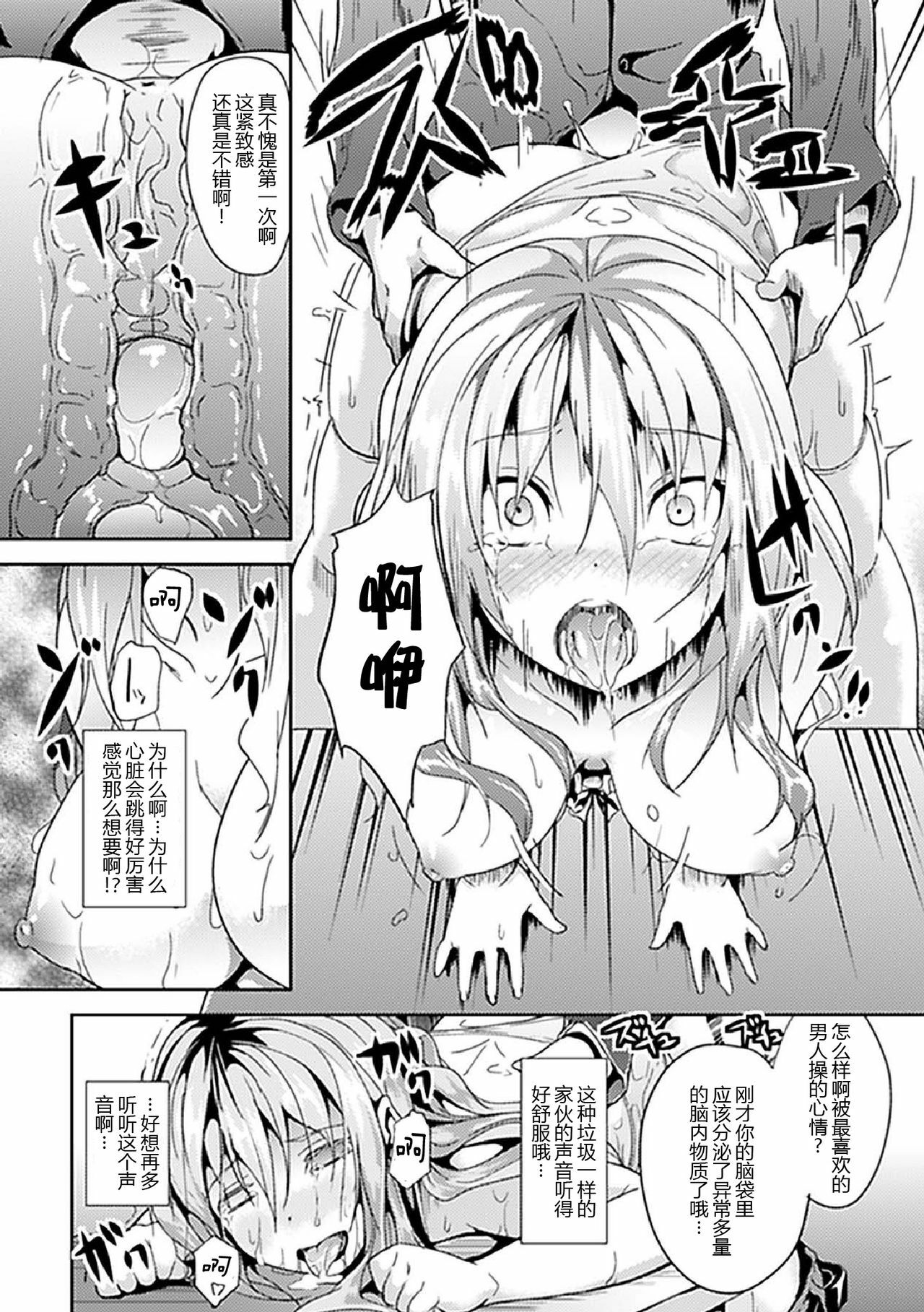[DATE] Junai Doll (Comic Unreal Anthology Saimin Paradox Vol. 1) [Chinese] [渣渣汉化组] [Digital] page 12 full