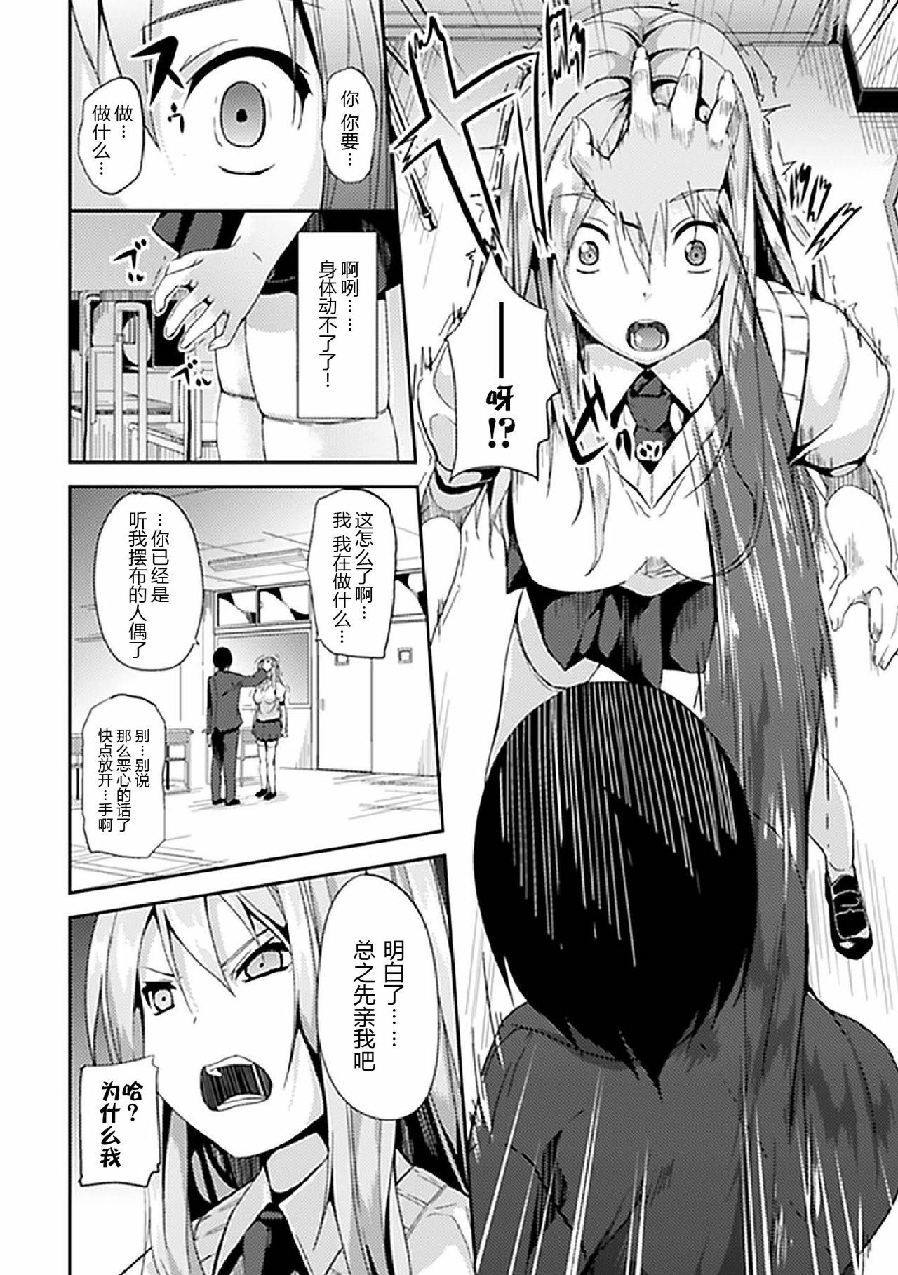 [DATE] Junai Doll (Comic Unreal Anthology Saimin Paradox Vol. 1) [Chinese] [渣渣汉化组] [Digital] page 4 full