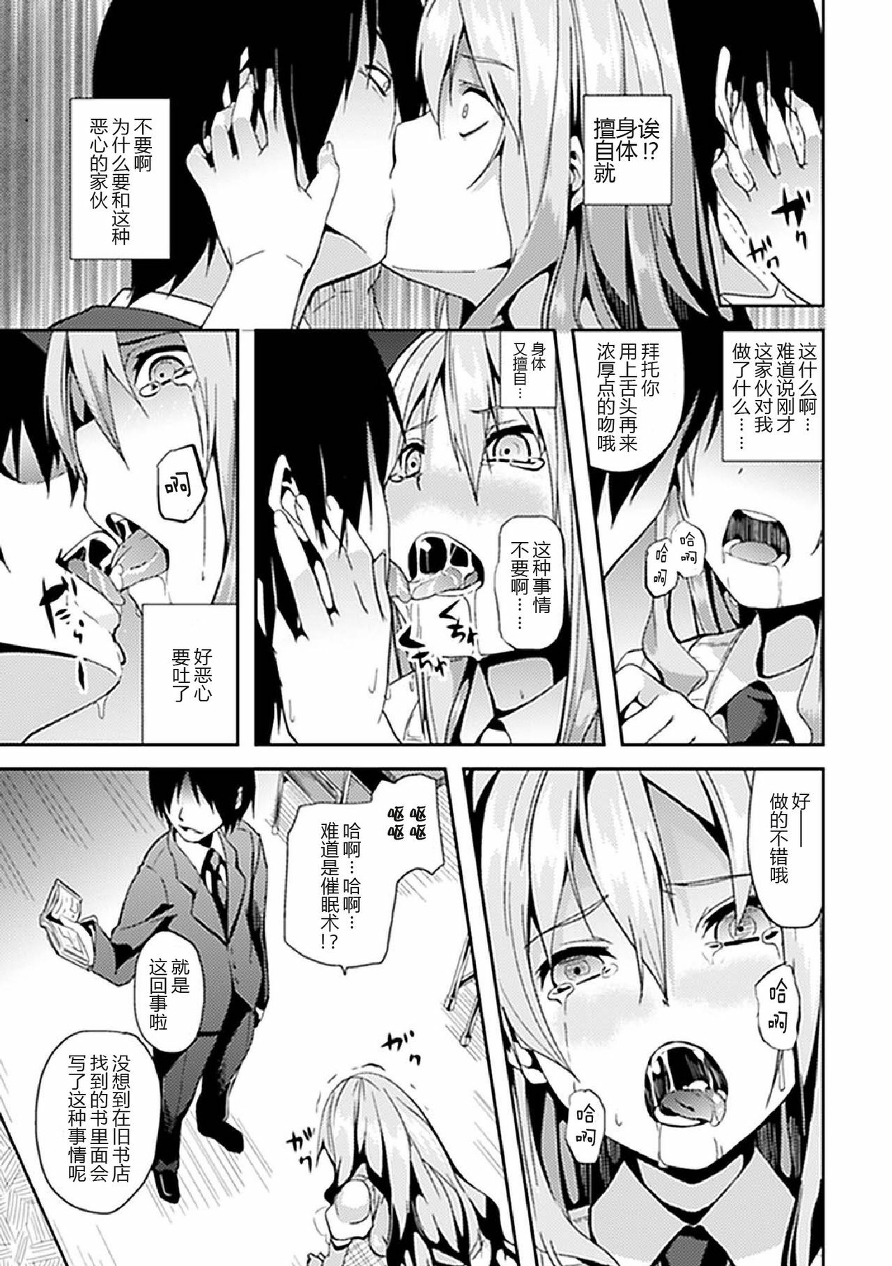 [DATE] Junai Doll (Comic Unreal Anthology Saimin Paradox Vol. 1) [Chinese] [渣渣汉化组] [Digital] page 5 full