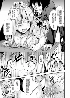 [DATE] Junai Doll (Comic Unreal Anthology Saimin Paradox Vol. 1) [Chinese] [渣渣汉化组] [Digital] - page 11