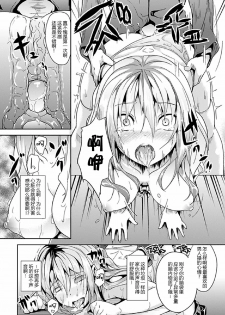 [DATE] Junai Doll (Comic Unreal Anthology Saimin Paradox Vol. 1) [Chinese] [渣渣汉化组] [Digital] - page 12