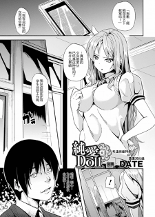 [DATE] Junai Doll (Comic Unreal Anthology Saimin Paradox Vol. 1) [Chinese] [渣渣汉化组] [Digital]