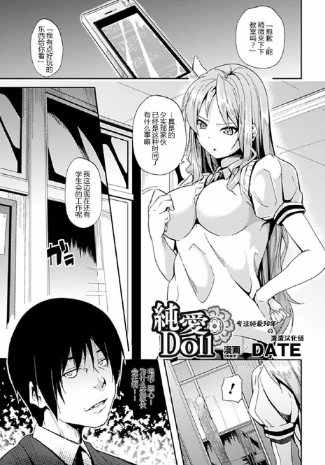 [DATE] Junai Doll (Comic Unreal Anthology Saimin Paradox Vol. 1) [Chinese] [渣渣汉化组] [Digital]