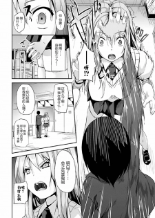 [DATE] Junai Doll (Comic Unreal Anthology Saimin Paradox Vol. 1) [Chinese] [渣渣汉化组] [Digital] - page 4