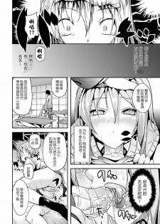 [DATE] Junai Doll (Comic Unreal Anthology Saimin Paradox Vol. 1) [Chinese] [渣渣汉化组] [Digital] - page 8