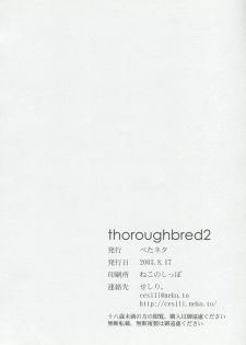 (C64) [βnet@ (Cesili.)] thoroughbred2 (Ever 17) - page 25