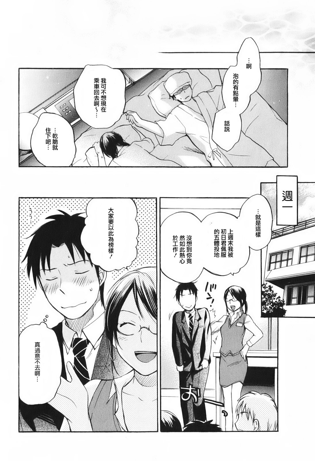 [Harumi Chihiro] Koi o Suru no Ga Shigoto Desu. - Falling In Love Is Work. 1 [Chinese] [天鹅之恋汉化组] page 103 full