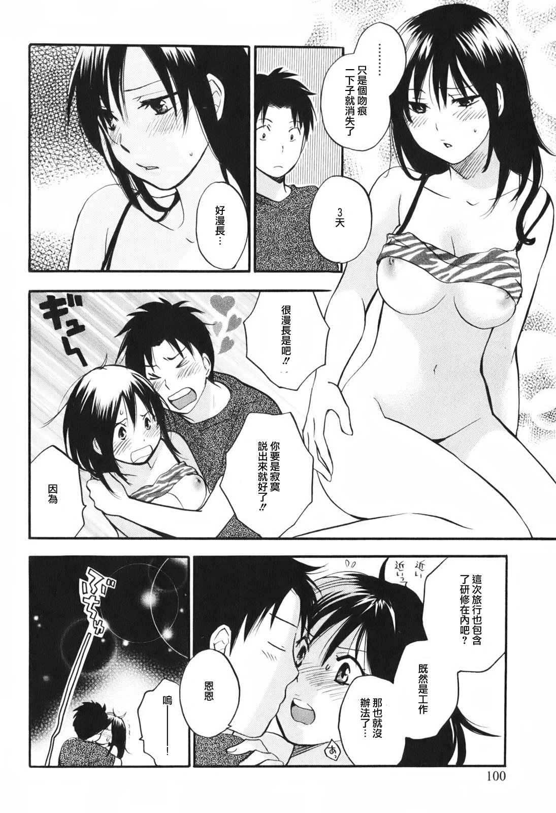 [Harumi Chihiro] Koi o Suru no Ga Shigoto Desu. - Falling In Love Is Work. 1 [Chinese] [天鹅之恋汉化组] page 107 full