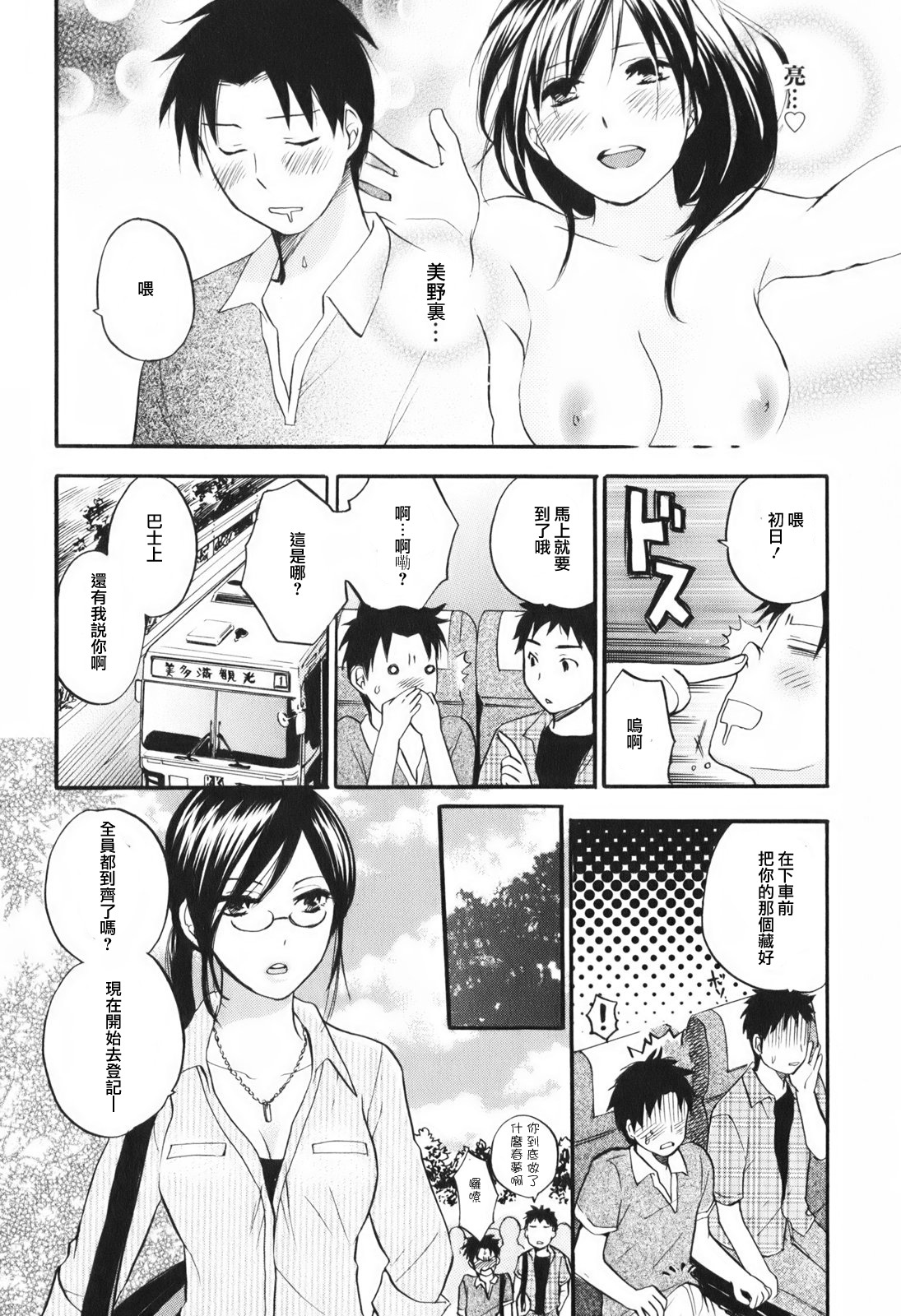 [Harumi Chihiro] Koi o Suru no Ga Shigoto Desu. - Falling In Love Is Work. 1 [Chinese] [天鹅之恋汉化组] page 113 full