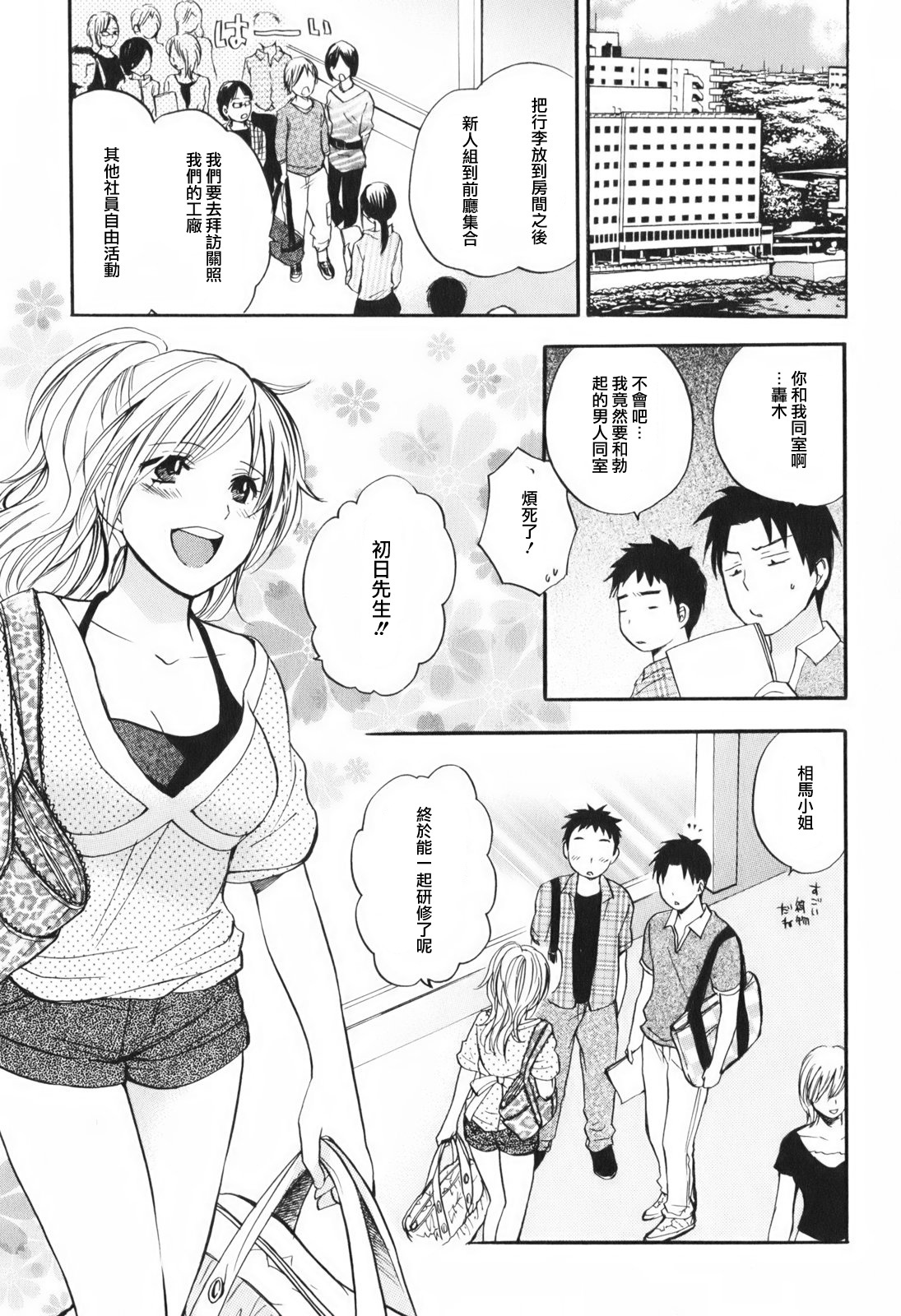 [Harumi Chihiro] Koi o Suru no Ga Shigoto Desu. - Falling In Love Is Work. 1 [Chinese] [天鹅之恋汉化组] page 114 full