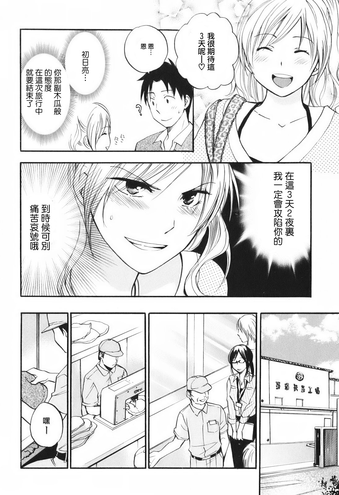 [Harumi Chihiro] Koi o Suru no Ga Shigoto Desu. - Falling In Love Is Work. 1 [Chinese] [天鹅之恋汉化组] page 115 full