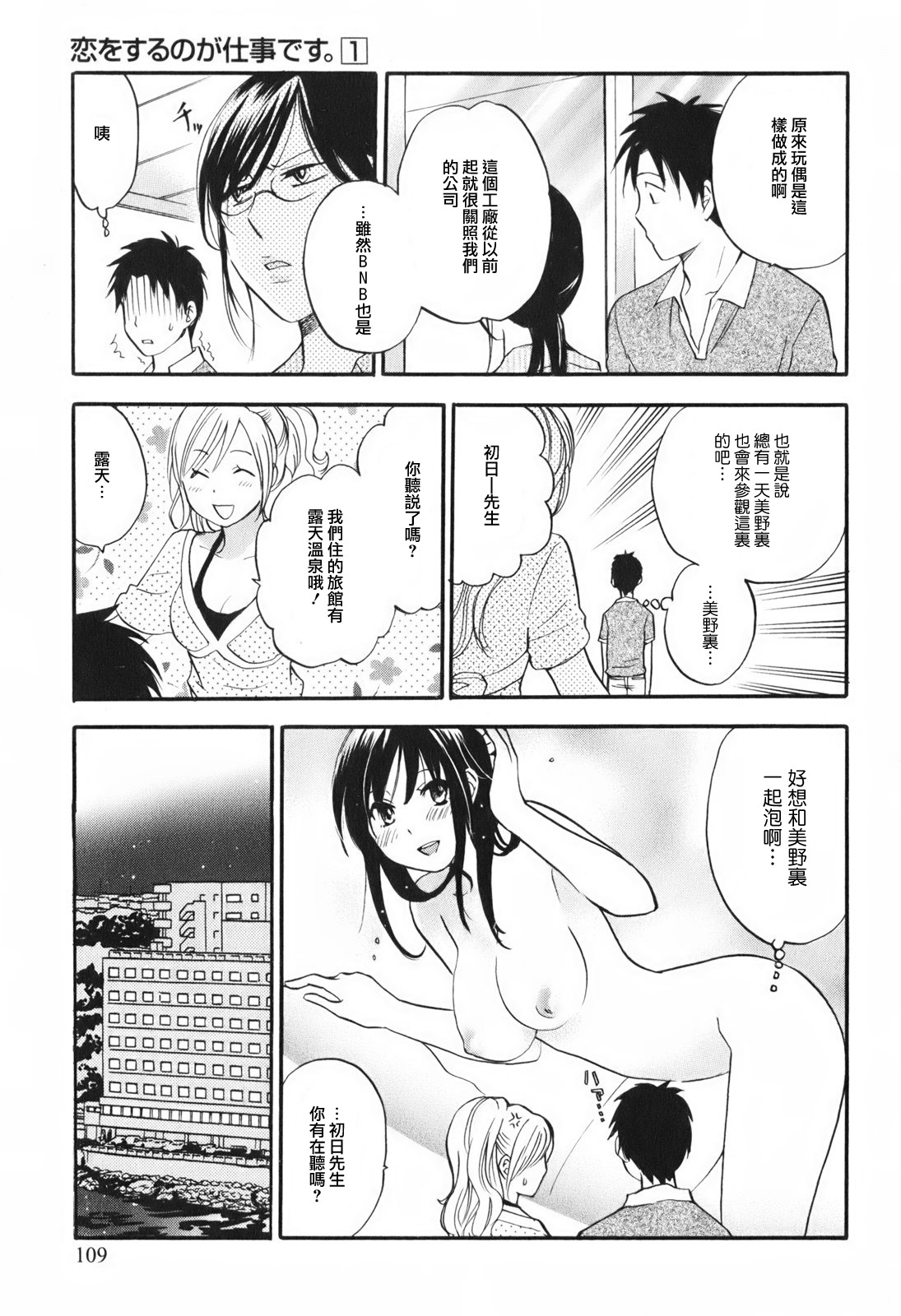 [Harumi Chihiro] Koi o Suru no Ga Shigoto Desu. - Falling In Love Is Work. 1 [Chinese] [天鹅之恋汉化组] page 116 full