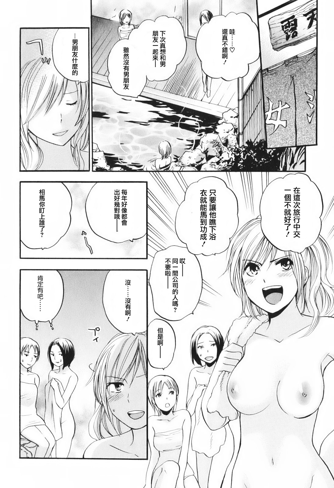 [Harumi Chihiro] Koi o Suru no Ga Shigoto Desu. - Falling In Love Is Work. 1 [Chinese] [天鹅之恋汉化组] page 117 full