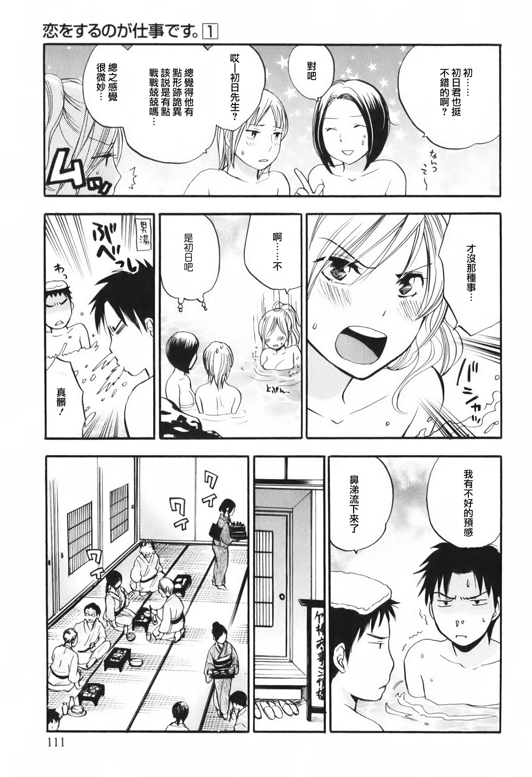 [Harumi Chihiro] Koi o Suru no Ga Shigoto Desu. - Falling In Love Is Work. 1 [Chinese] [天鹅之恋汉化组] page 118 full
