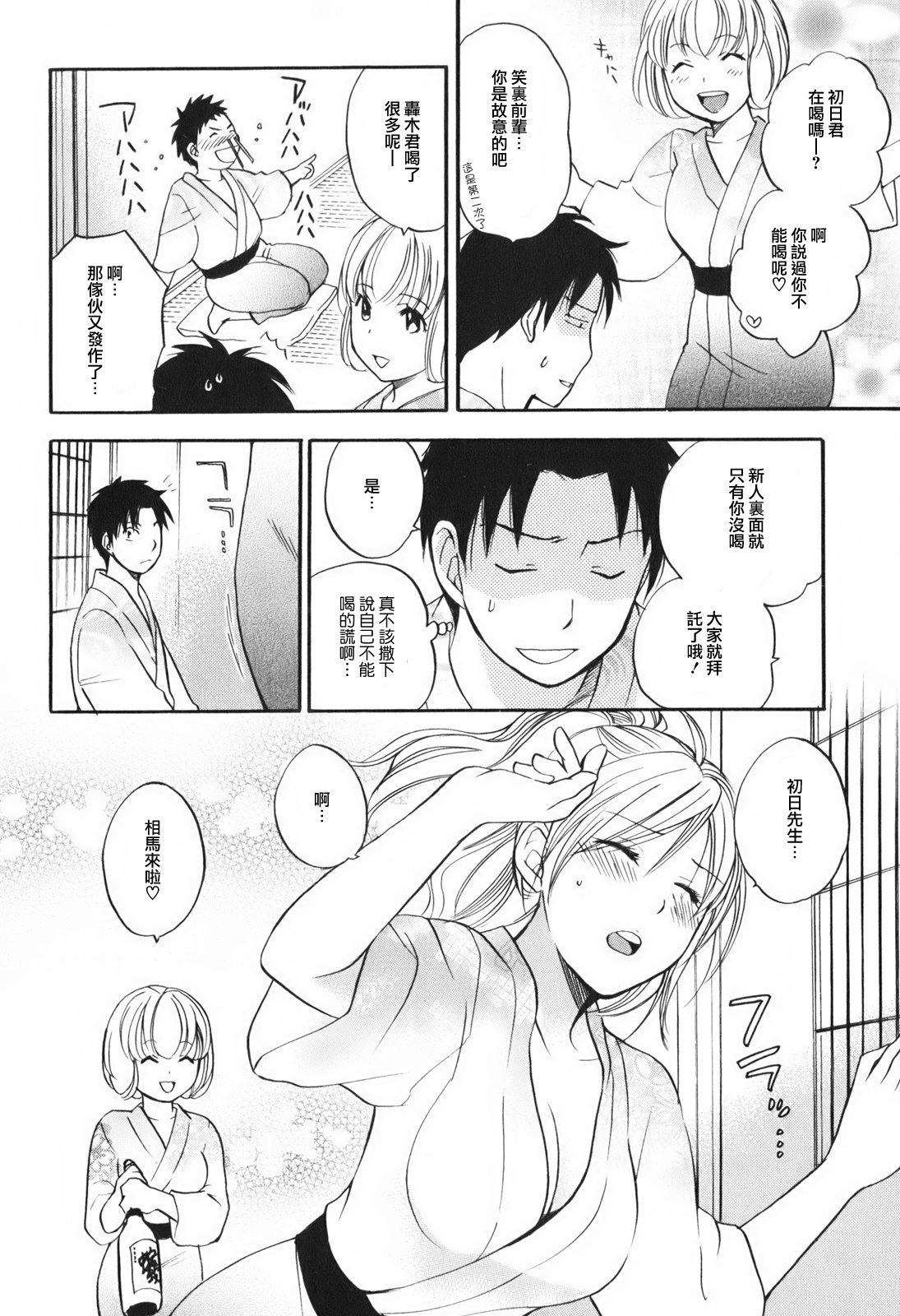 [Harumi Chihiro] Koi o Suru no Ga Shigoto Desu. - Falling In Love Is Work. 1 [Chinese] [天鹅之恋汉化组] page 119 full