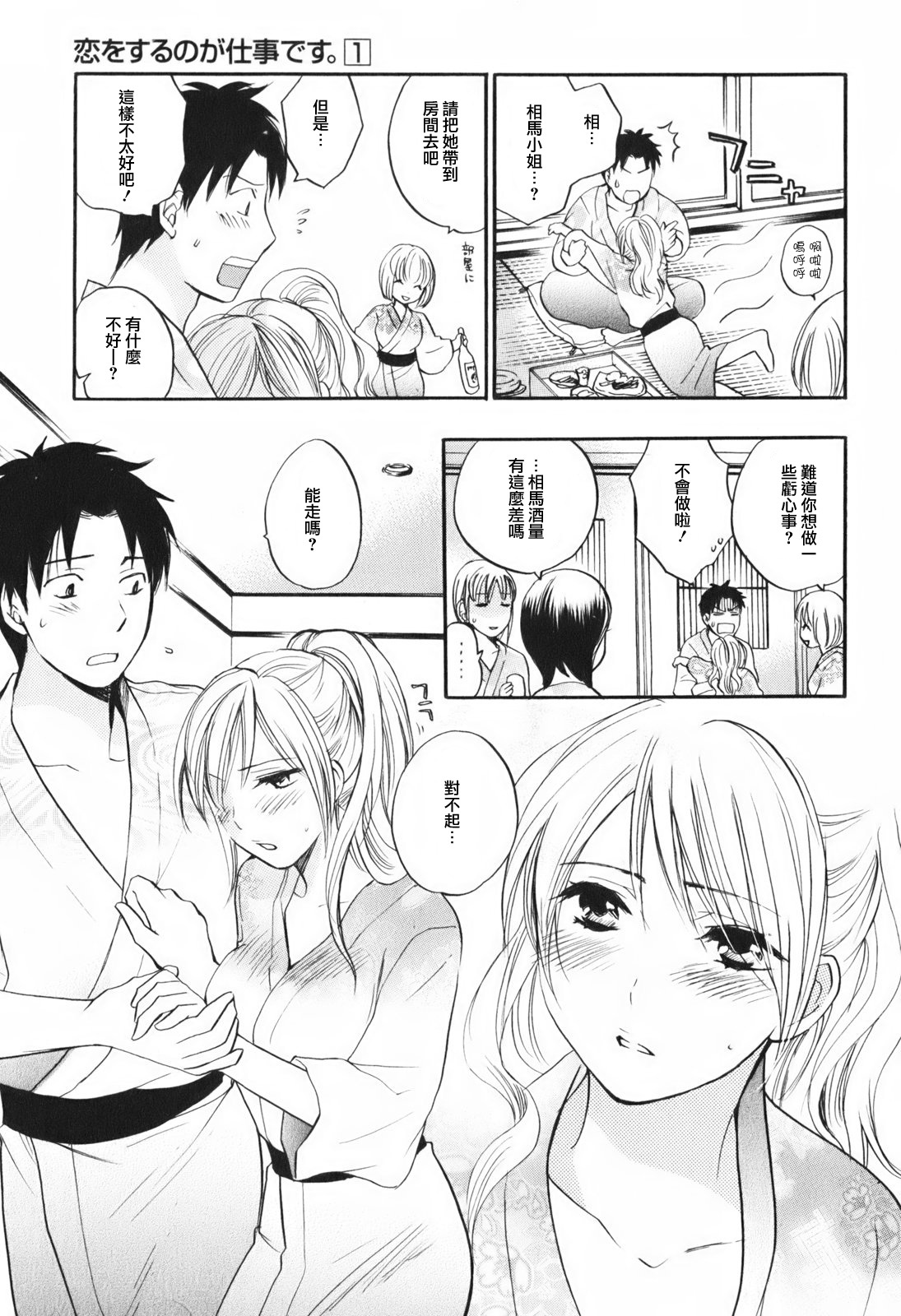 [Harumi Chihiro] Koi o Suru no Ga Shigoto Desu. - Falling In Love Is Work. 1 [Chinese] [天鹅之恋汉化组] page 120 full