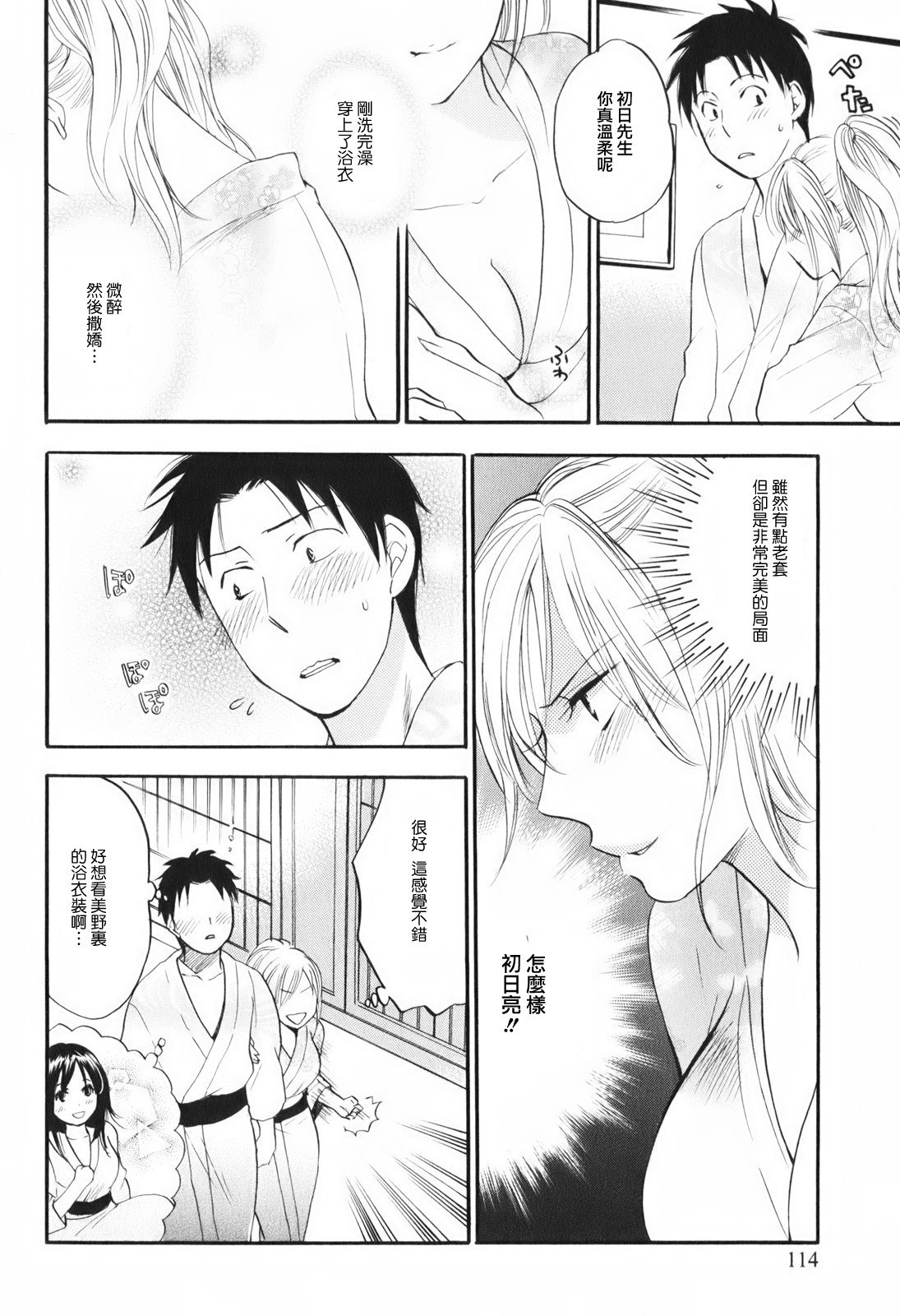 [Harumi Chihiro] Koi o Suru no Ga Shigoto Desu. - Falling In Love Is Work. 1 [Chinese] [天鹅之恋汉化组] page 121 full