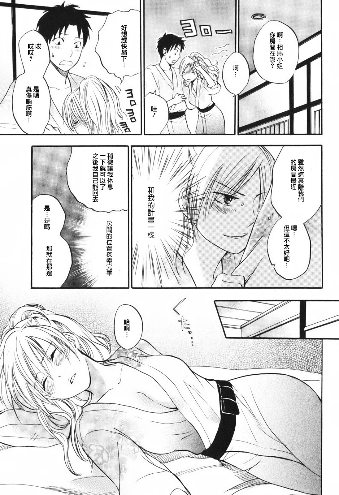 [Harumi Chihiro] Koi o Suru no Ga Shigoto Desu. - Falling In Love Is Work. 1 [Chinese] [天鹅之恋汉化组] page 122 full