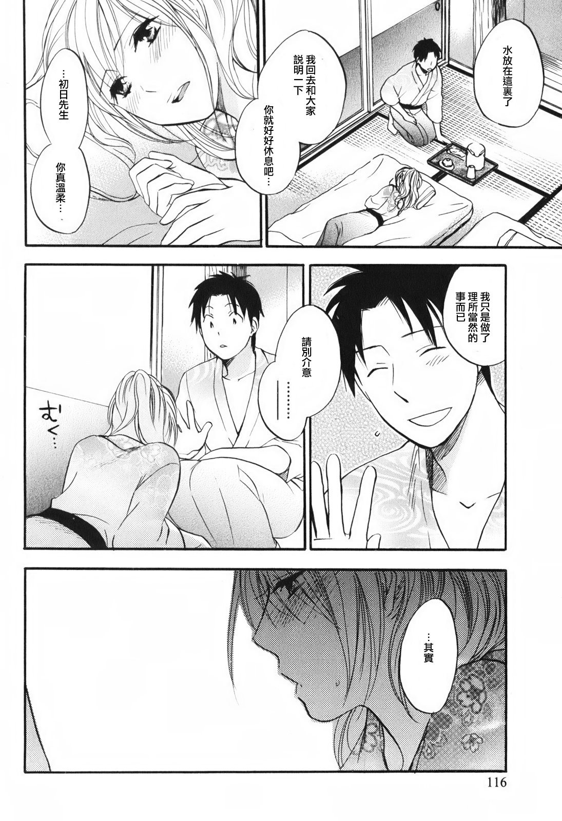 [Harumi Chihiro] Koi o Suru no Ga Shigoto Desu. - Falling In Love Is Work. 1 [Chinese] [天鹅之恋汉化组] page 123 full