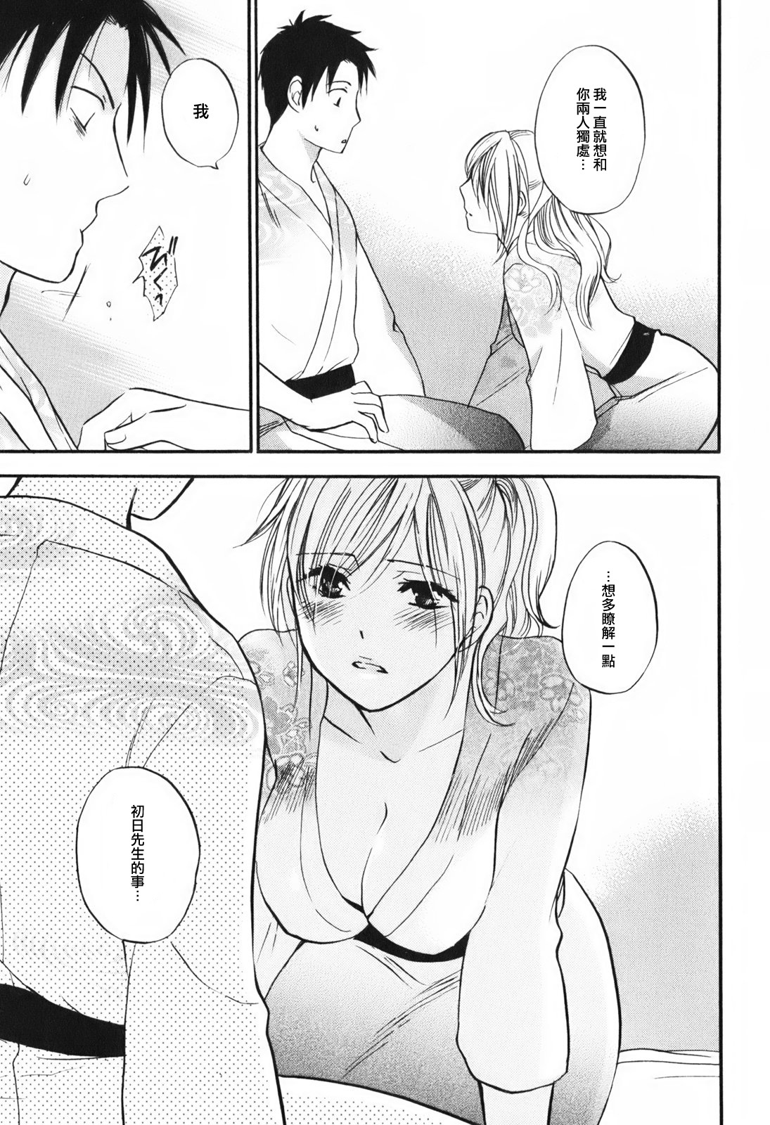 [Harumi Chihiro] Koi o Suru no Ga Shigoto Desu. - Falling In Love Is Work. 1 [Chinese] [天鹅之恋汉化组] page 124 full