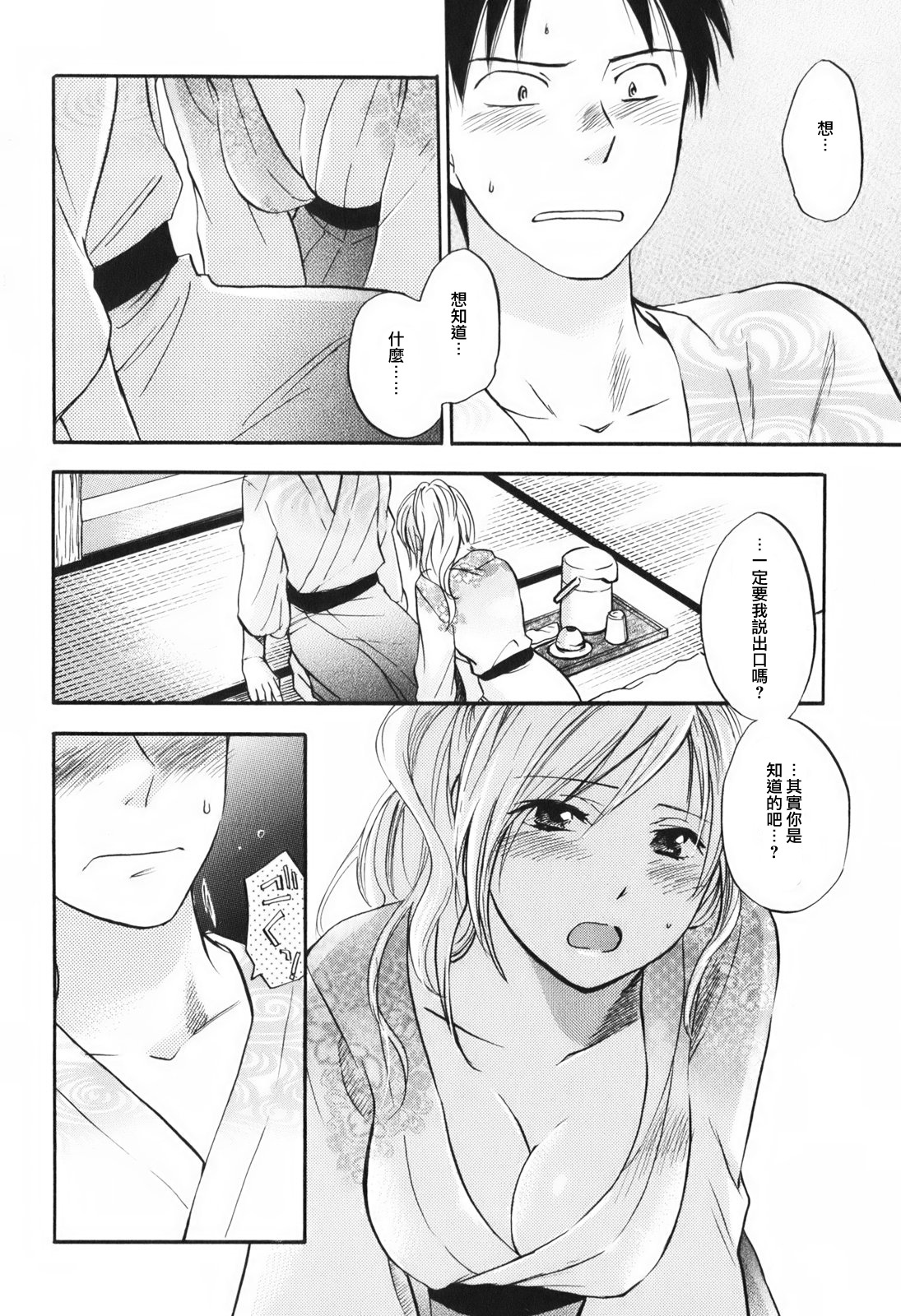 [Harumi Chihiro] Koi o Suru no Ga Shigoto Desu. - Falling In Love Is Work. 1 [Chinese] [天鹅之恋汉化组] page 125 full