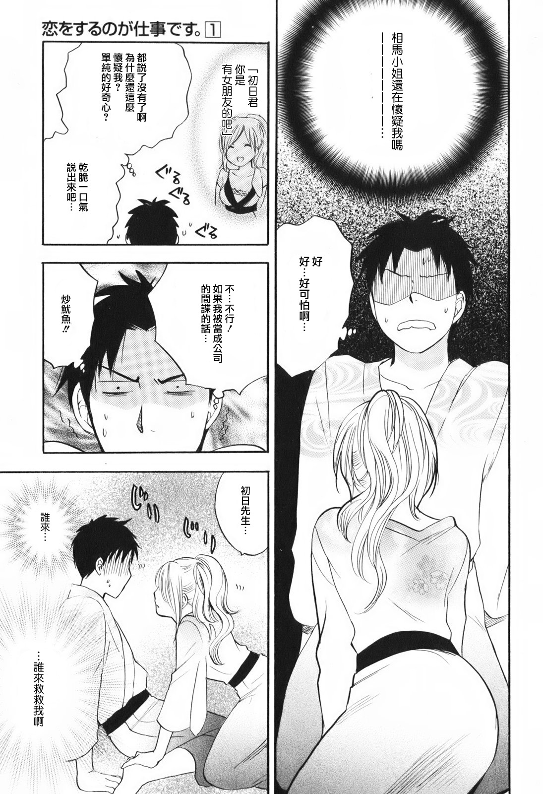 [Harumi Chihiro] Koi o Suru no Ga Shigoto Desu. - Falling In Love Is Work. 1 [Chinese] [天鹅之恋汉化组] page 126 full