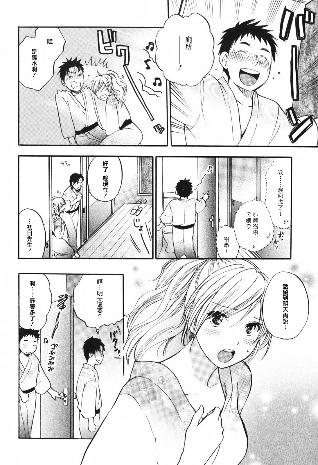 [Harumi Chihiro] Koi o Suru no Ga Shigoto Desu. - Falling In Love Is Work. 1 [Chinese] [天鹅之恋汉化组] page 127 full