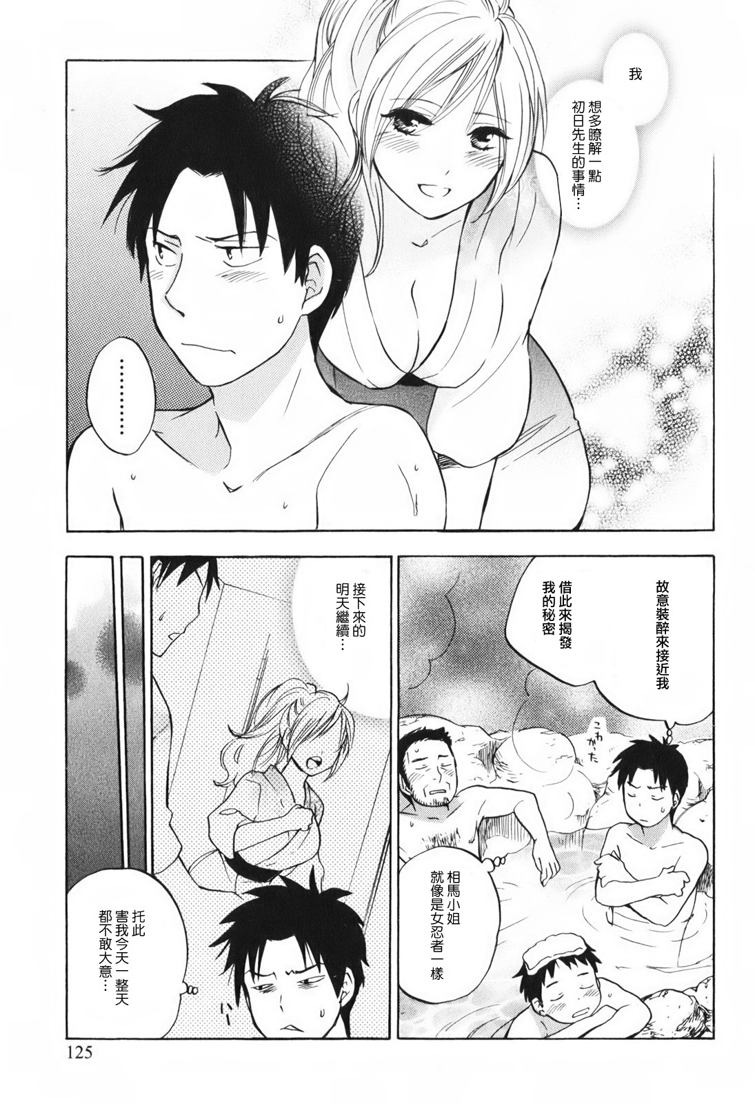[Harumi Chihiro] Koi o Suru no Ga Shigoto Desu. - Falling In Love Is Work. 1 [Chinese] [天鹅之恋汉化组] page 135 full