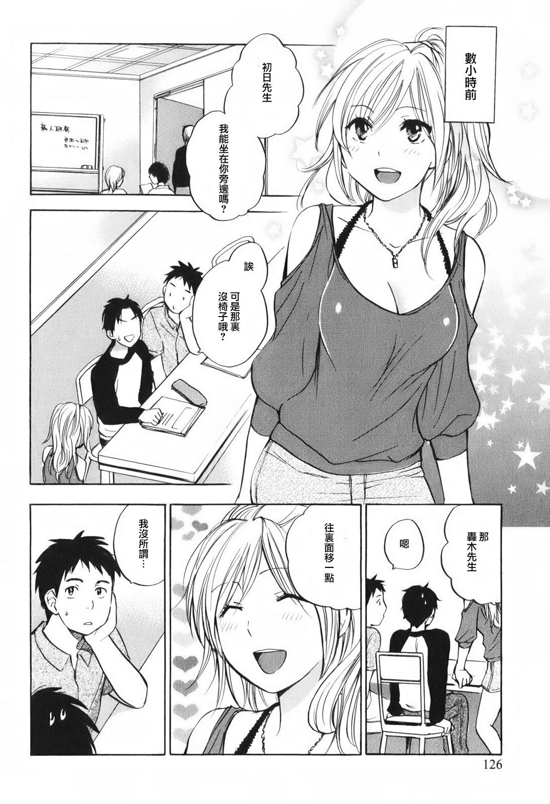 [Harumi Chihiro] Koi o Suru no Ga Shigoto Desu. - Falling In Love Is Work. 1 [Chinese] [天鹅之恋汉化组] page 136 full