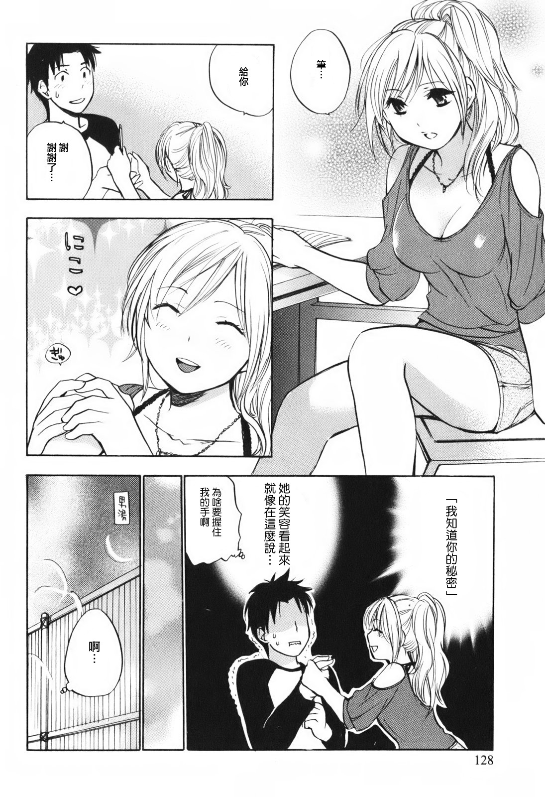 [Harumi Chihiro] Koi o Suru no Ga Shigoto Desu. - Falling In Love Is Work. 1 [Chinese] [天鹅之恋汉化组] page 138 full