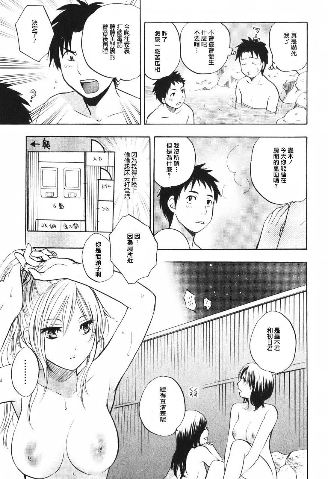 [Harumi Chihiro] Koi o Suru no Ga Shigoto Desu. - Falling In Love Is Work. 1 [Chinese] [天鹅之恋汉化组] page 139 full