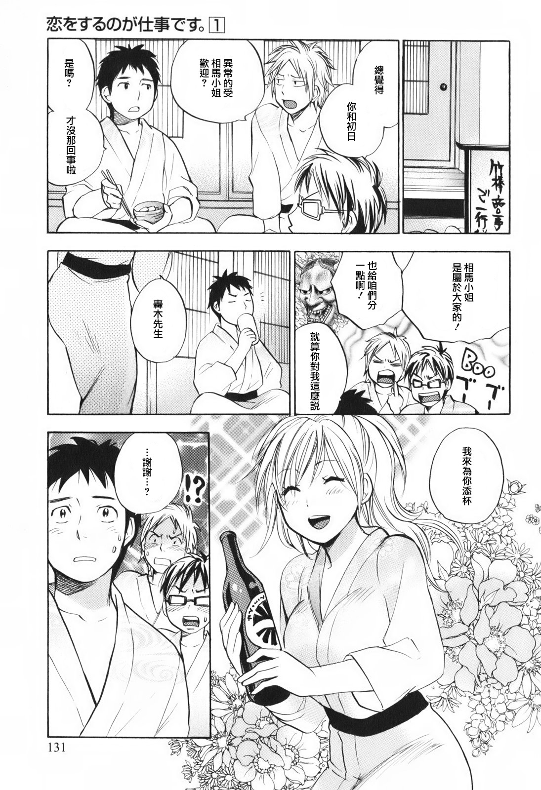 [Harumi Chihiro] Koi o Suru no Ga Shigoto Desu. - Falling In Love Is Work. 1 [Chinese] [天鹅之恋汉化组] page 141 full