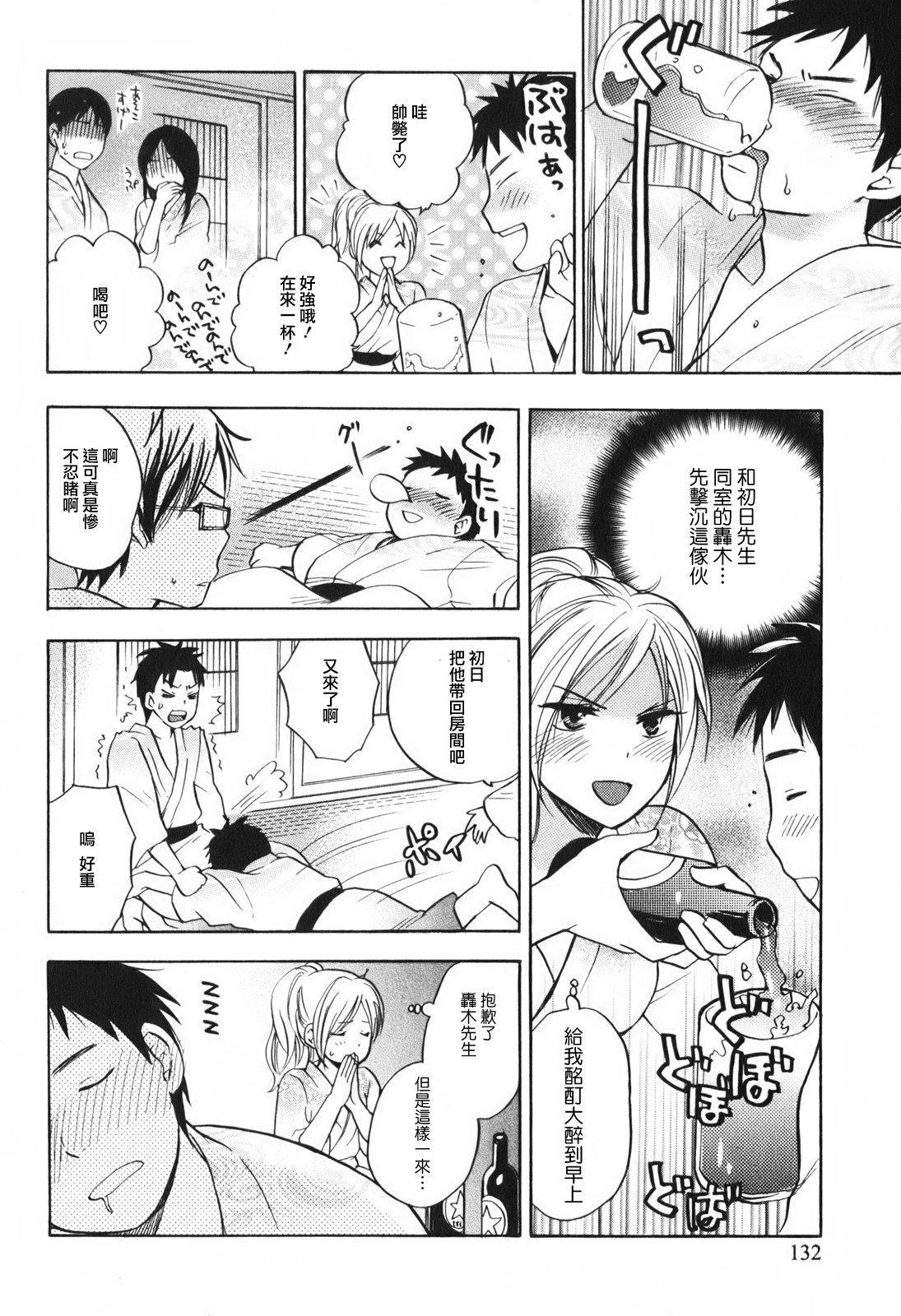 [Harumi Chihiro] Koi o Suru no Ga Shigoto Desu. - Falling In Love Is Work. 1 [Chinese] [天鹅之恋汉化组] page 142 full