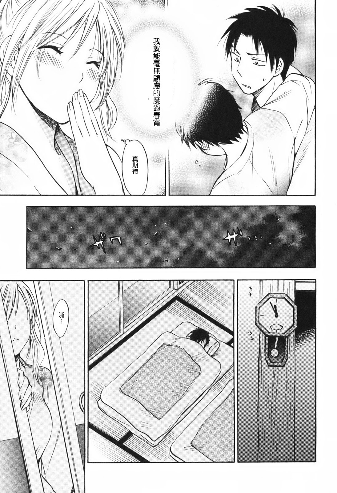[Harumi Chihiro] Koi o Suru no Ga Shigoto Desu. - Falling In Love Is Work. 1 [Chinese] [天鹅之恋汉化组] page 143 full